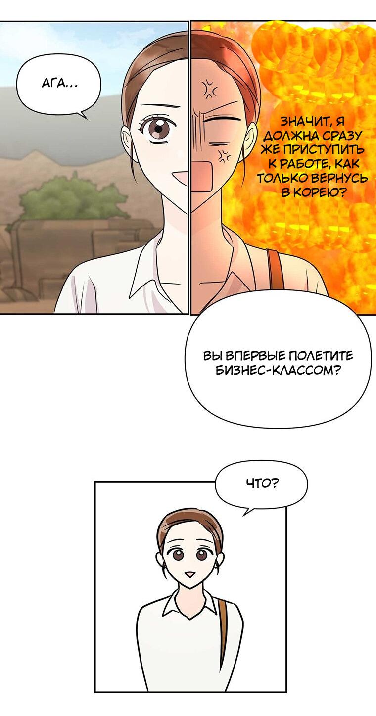 Манга В джунглях с моим боссом - Глава 2 Страница 47