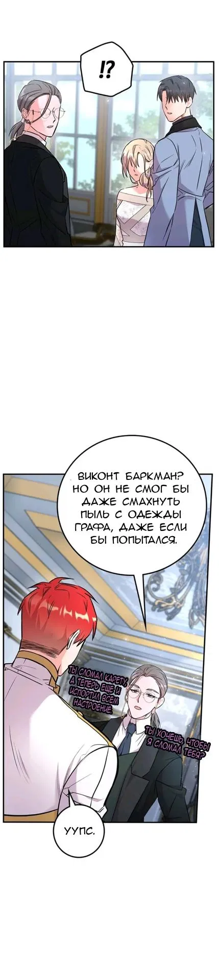 Манга Опальный брак Амелии - Глава 11 Страница 72