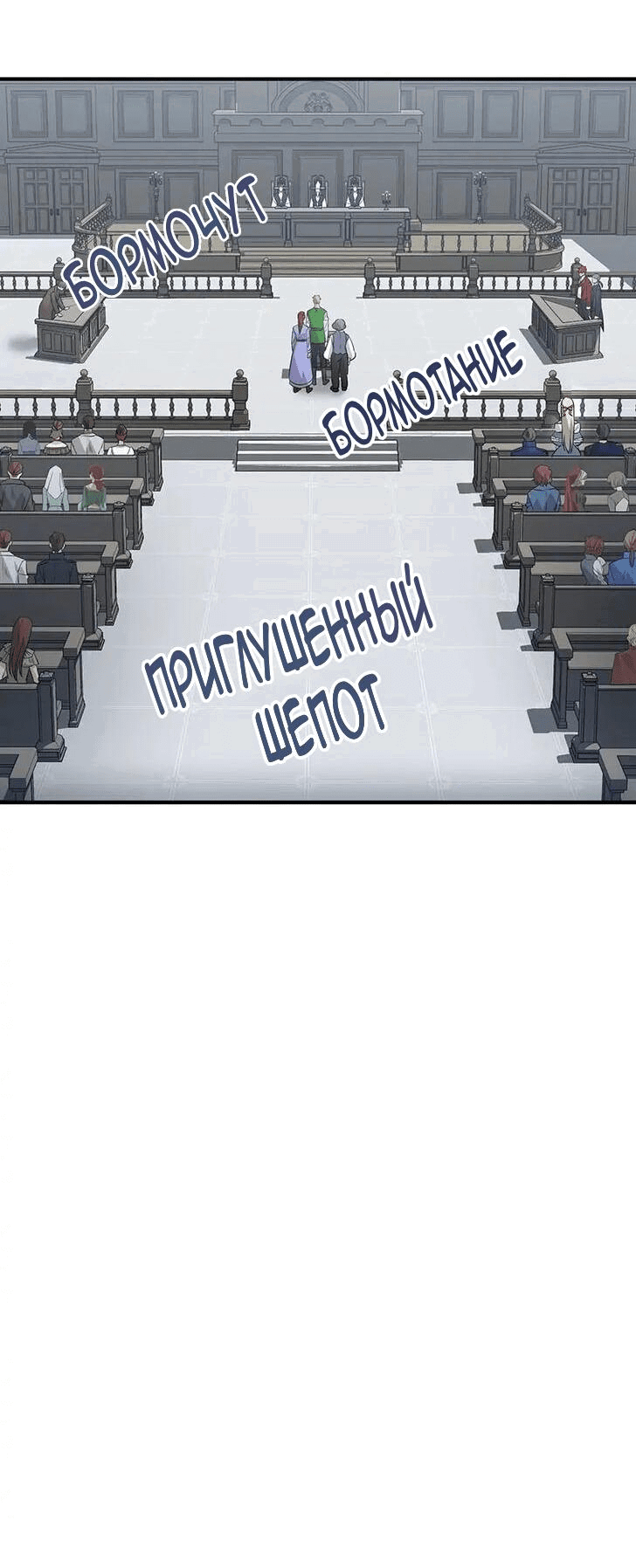 Манга Опальный брак Амелии - Глава 14 Страница 82