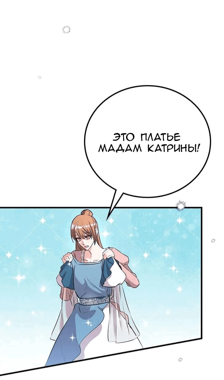 Манга Опальный брак Амелии - Глава 18 Страница 14