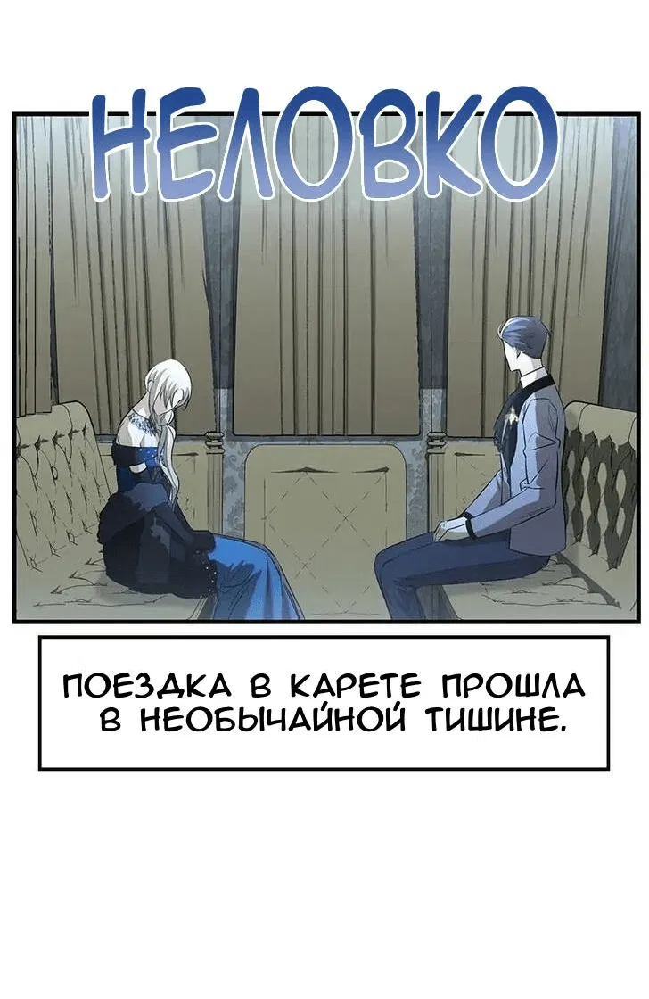 Манга Опальный брак Амелии - Глава 18 Страница 53