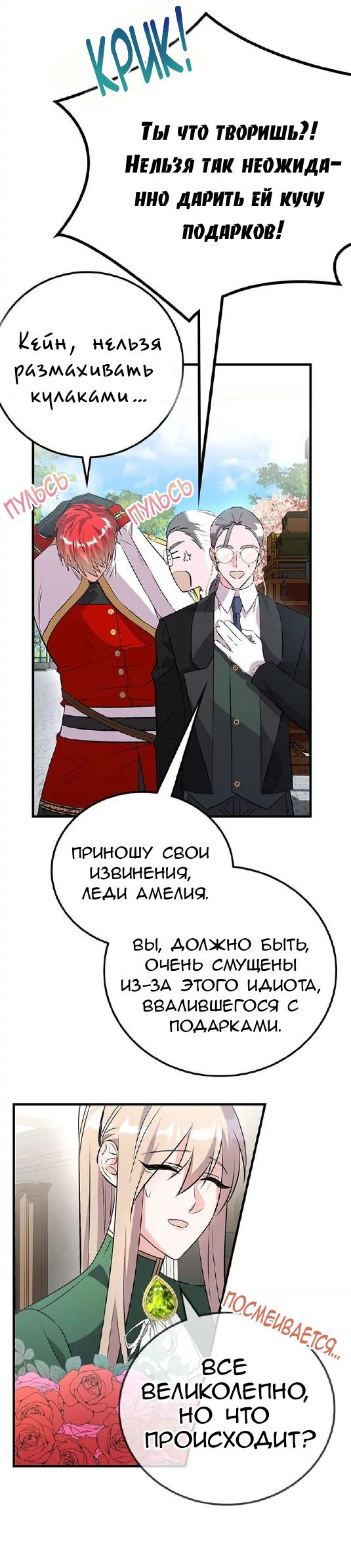 Манга Опальный брак Амелии - Глава 18 Страница 4