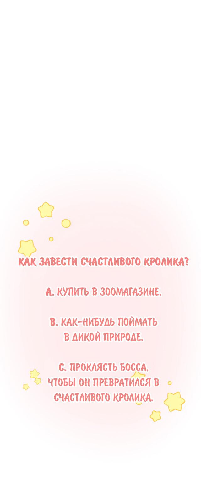 Манга Не раздражайте своего босса просто так - Глава 9 Страница 11