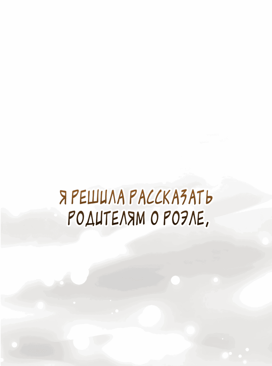 Манга Особенный метод культивирования риса злодейки-герцогини - Глава 4 Страница 68