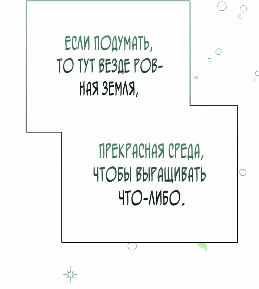 Манга Особенный метод культивирования риса злодейки-герцогини - Глава 3 Страница 2