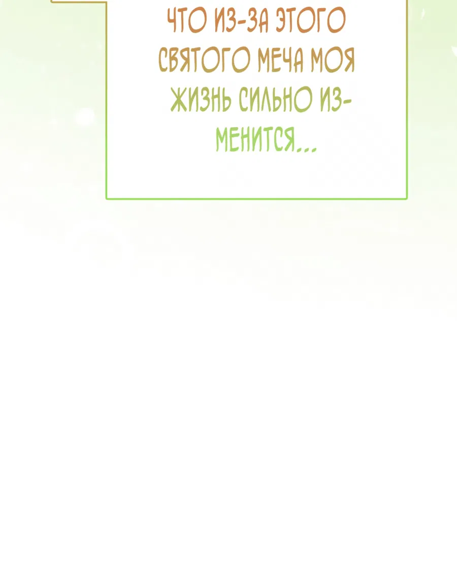 Манга Особенный метод культивирования риса злодейки-герцогини - Глава 3 Страница 72