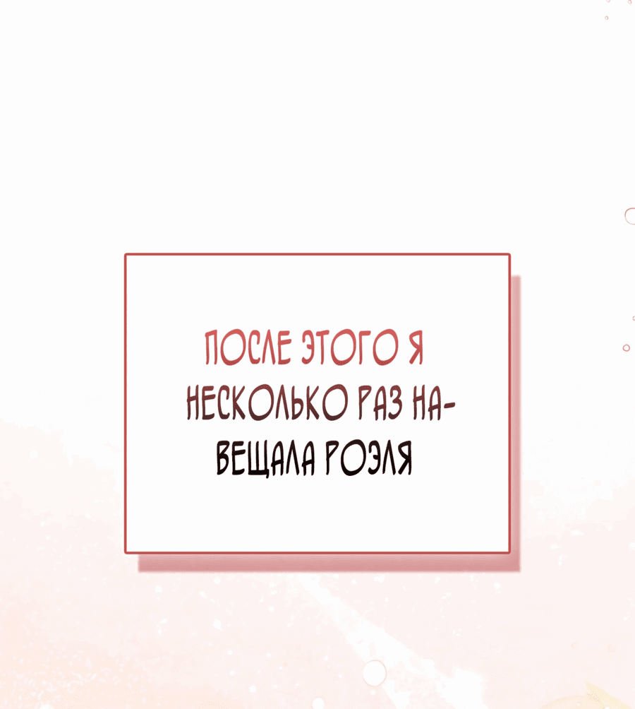 Манга Особенный метод культивирования риса злодейки-герцогини - Глава 12 Страница 1