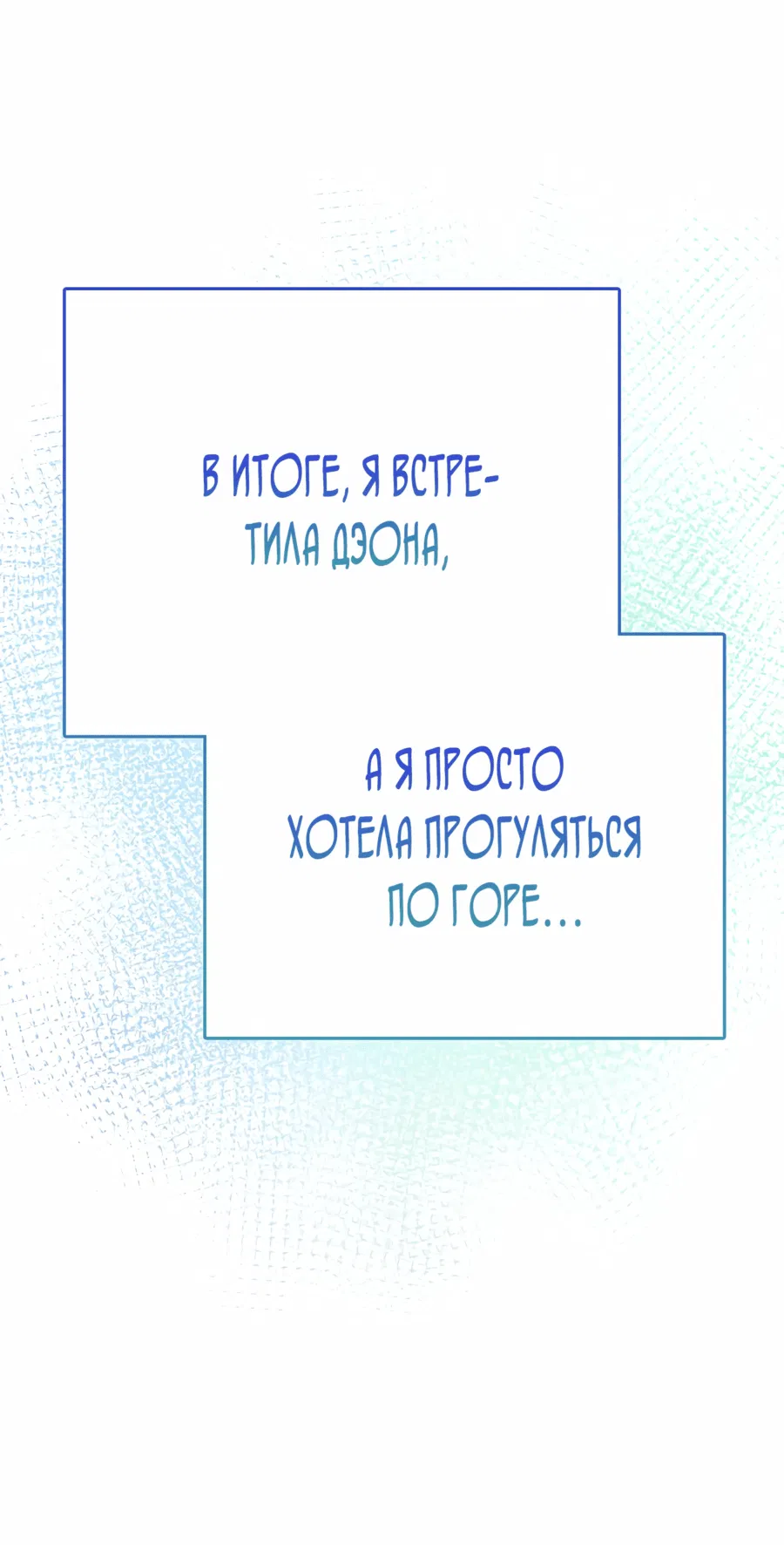 Манга Особенный метод культивирования риса злодейки-герцогини - Глава 22 Страница 66