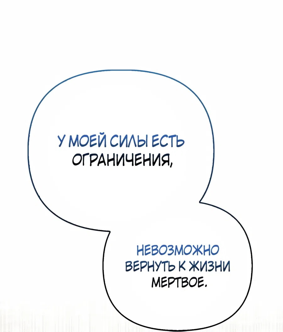 Манга Особенный метод культивирования риса злодейки-герцогини - Глава 20 Страница 48