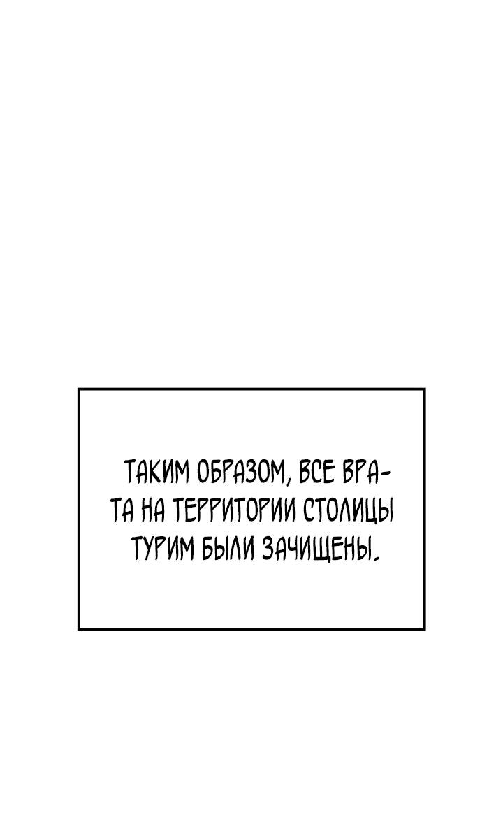 Манга Младший сын графа — игрок - Глава 39 Страница 11