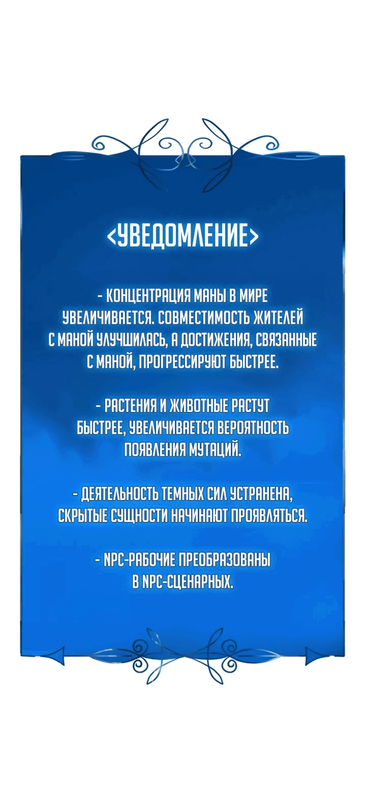 Манга Младший сын графа — игрок - Глава 88 Страница 18