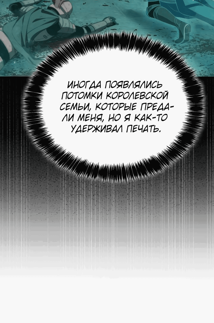 Манга Младший сын графа — игрок - Глава 88 Страница 9