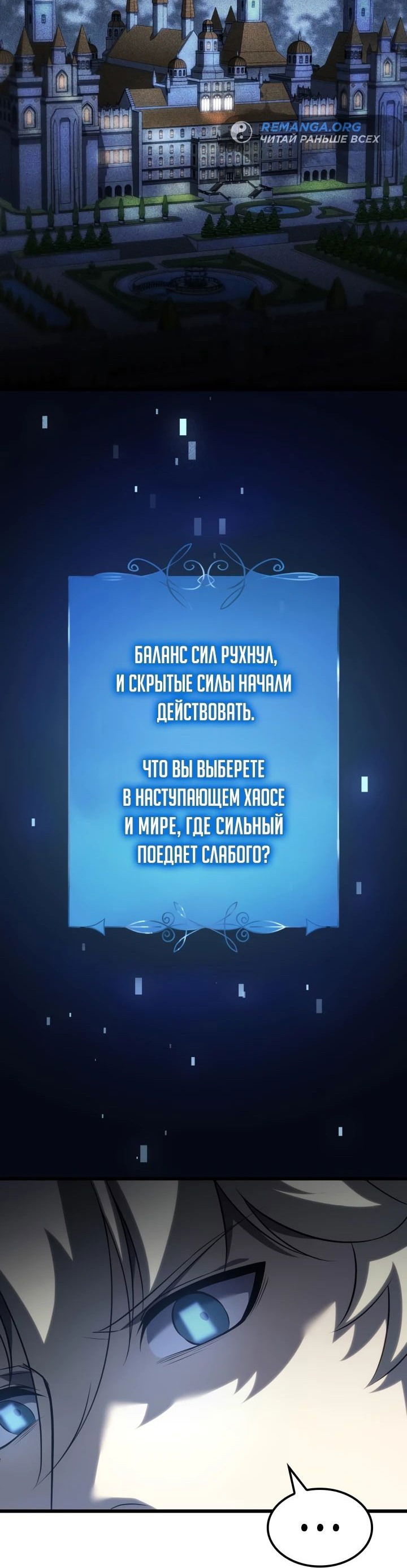 Манга Младший сын графа — игрок - Глава 88 Страница 40