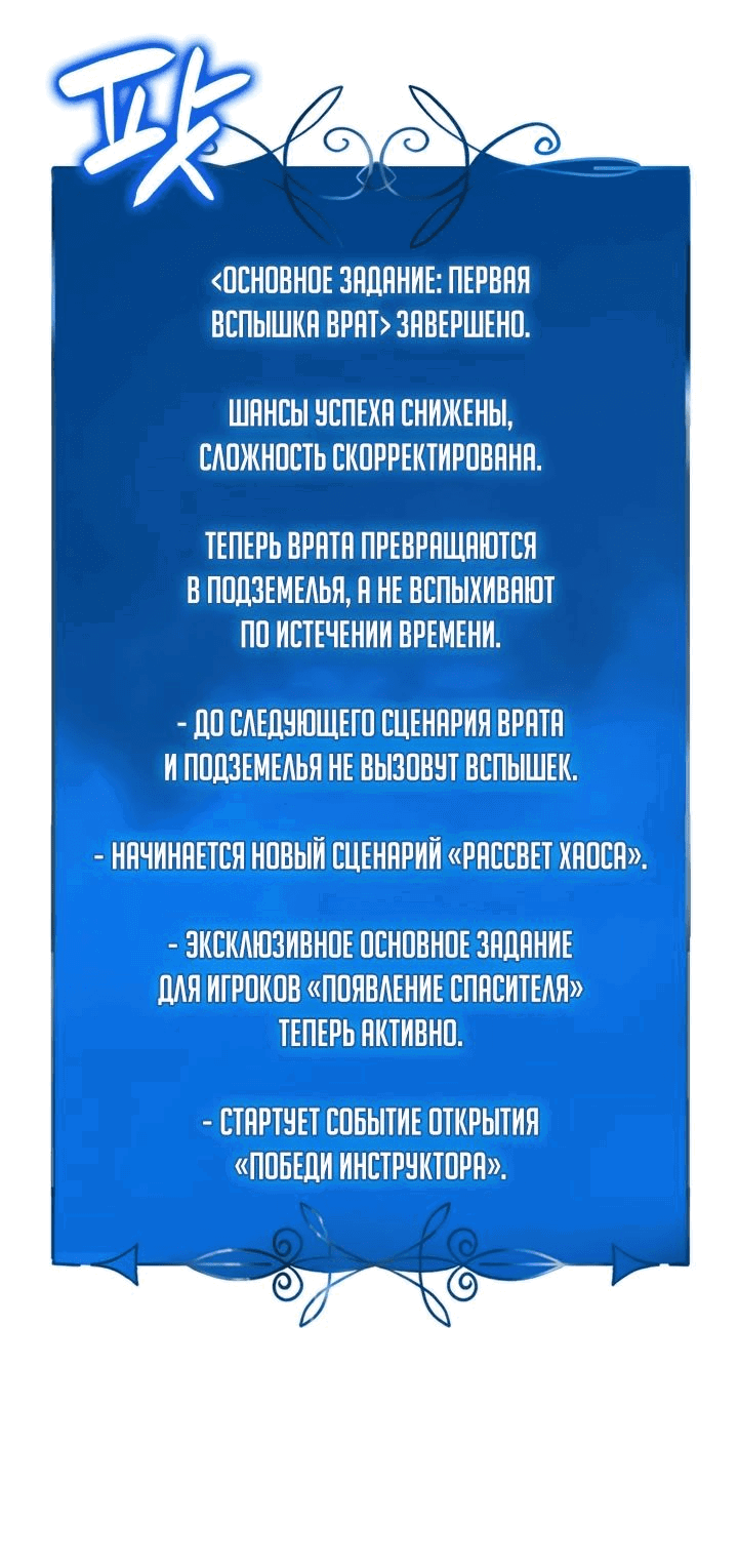 Манга Младший сын графа — игрок - Глава 88 Страница 34