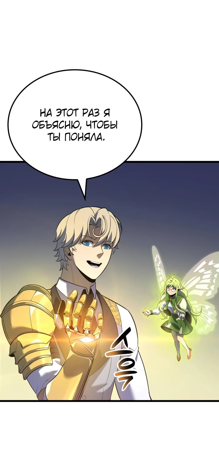 Манга Младший сын графа — игрок - Глава 88 Страница 66