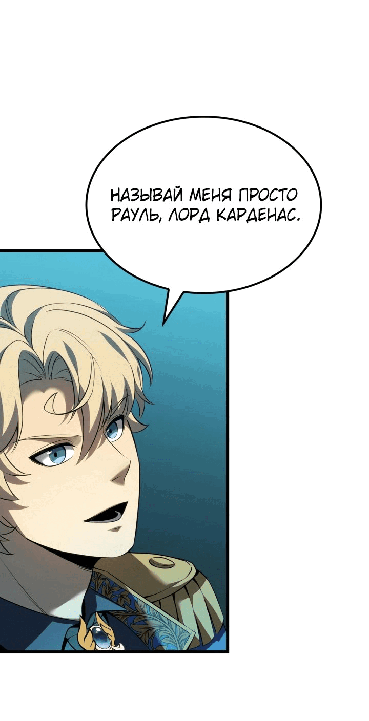 Манга Младший сын графа — игрок - Глава 88 Страница 25