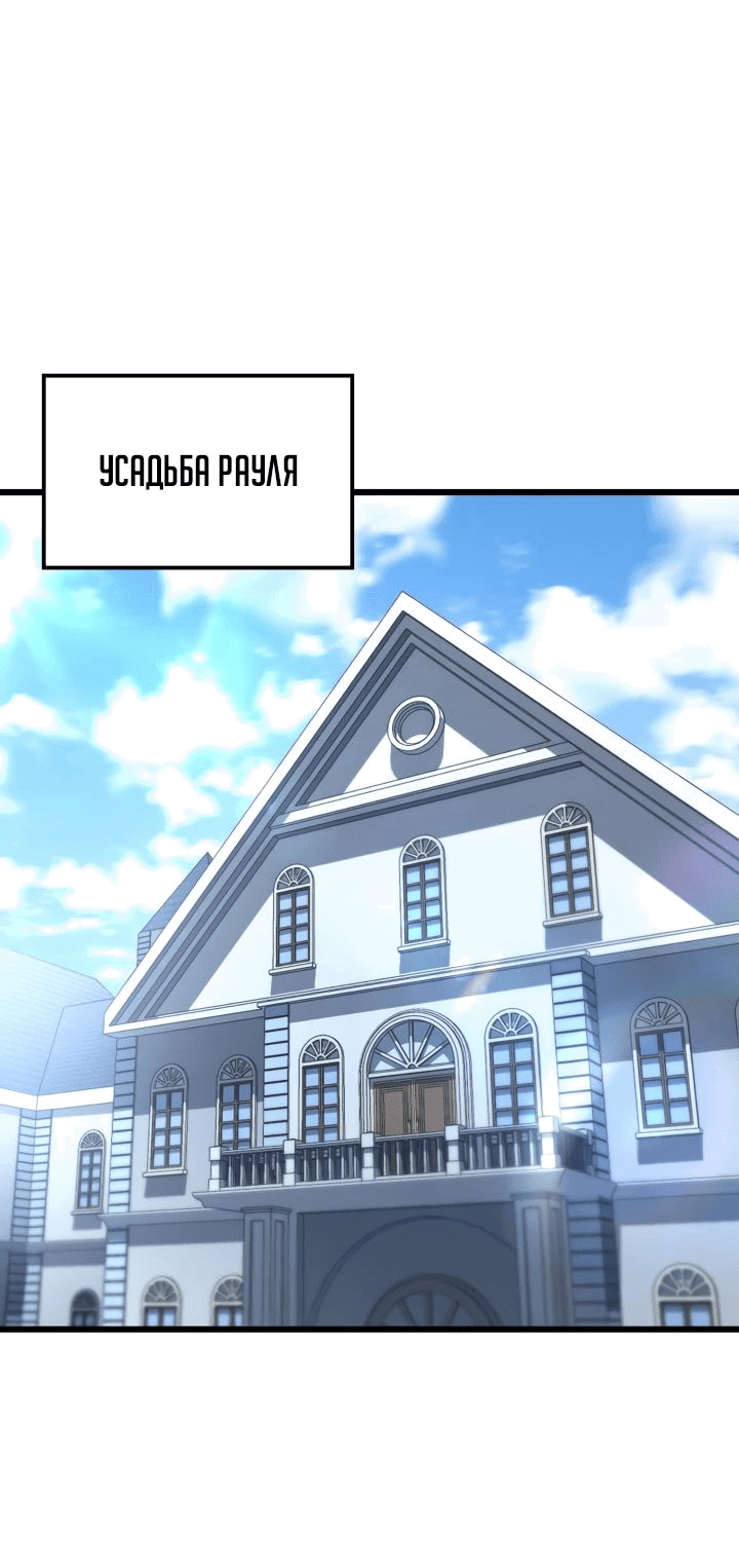 Манга Младший сын графа — игрок - Глава 88 Страница 29