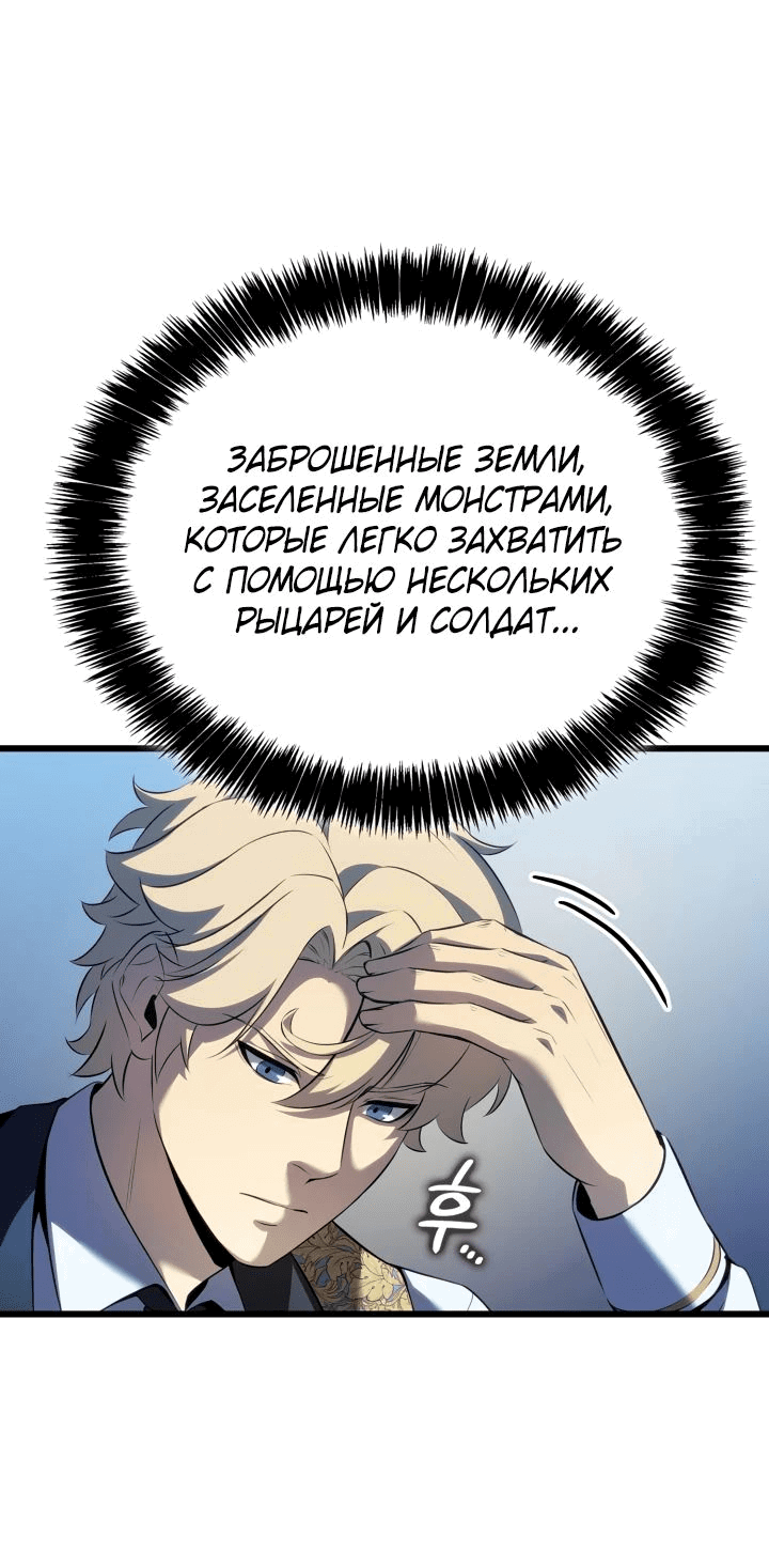 Манга Младший сын графа — игрок - Глава 88 Страница 44