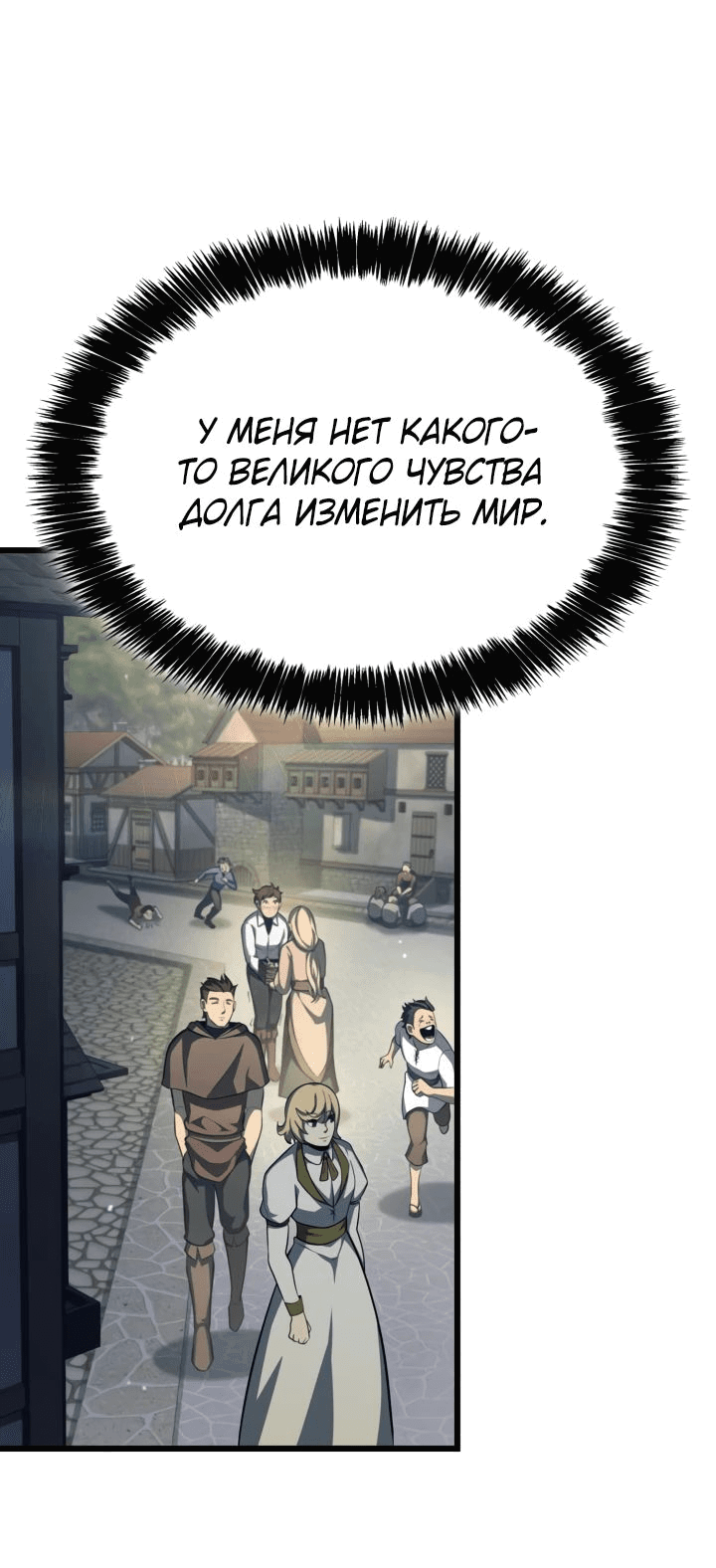 Манга Младший сын графа — игрок - Глава 88 Страница 51