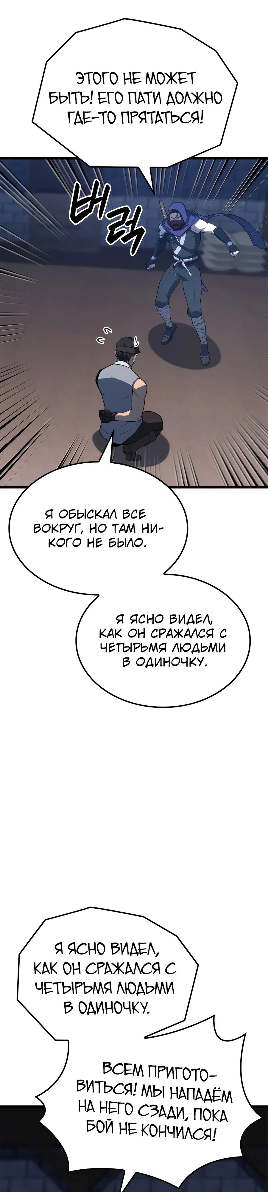 Манга Младший сын графа — игрок - Глава 101 Страница 15