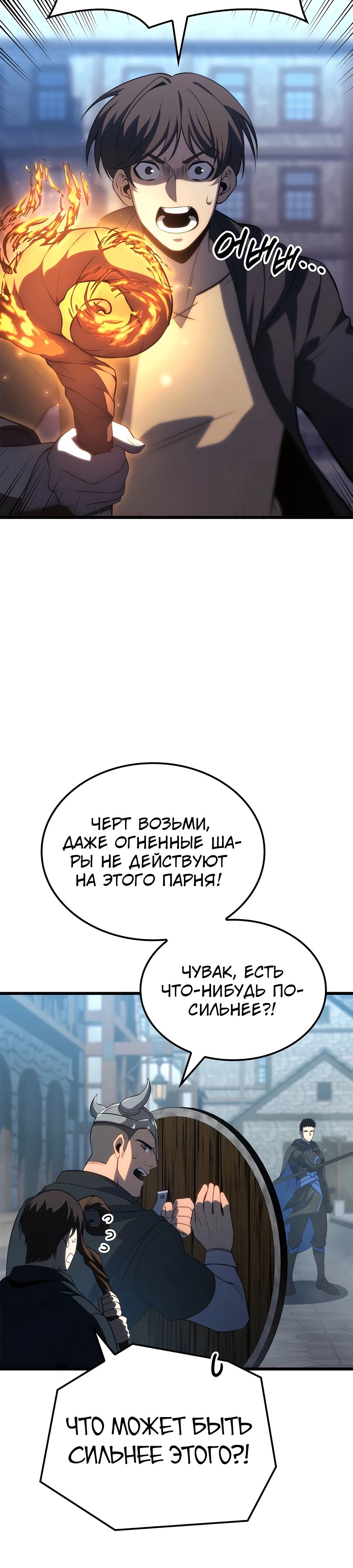 Манга Младший сын графа — игрок - Глава 101 Страница 21