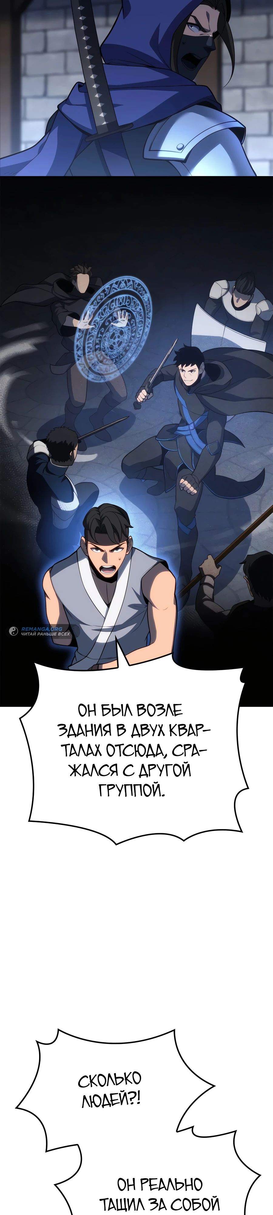 Манга Младший сын графа — игрок - Глава 101 Страница 13