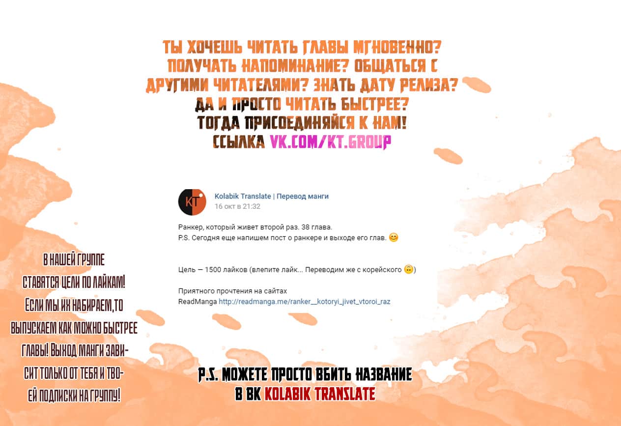 Манга Ранкер, который живёт второй раз - Глава 43 Страница 9