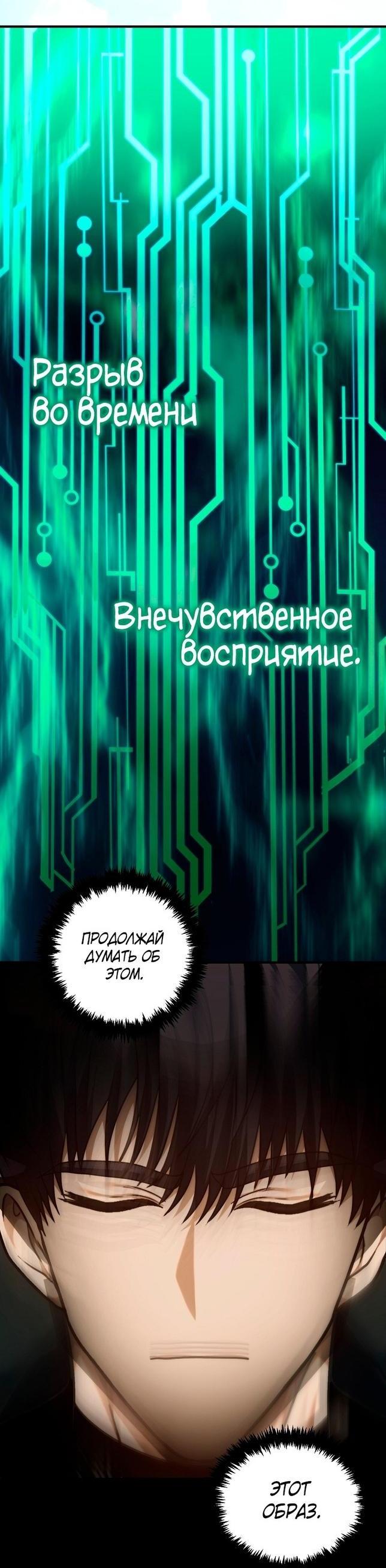 Манга Ранкер, который живёт второй раз - Глава 162 Страница 76