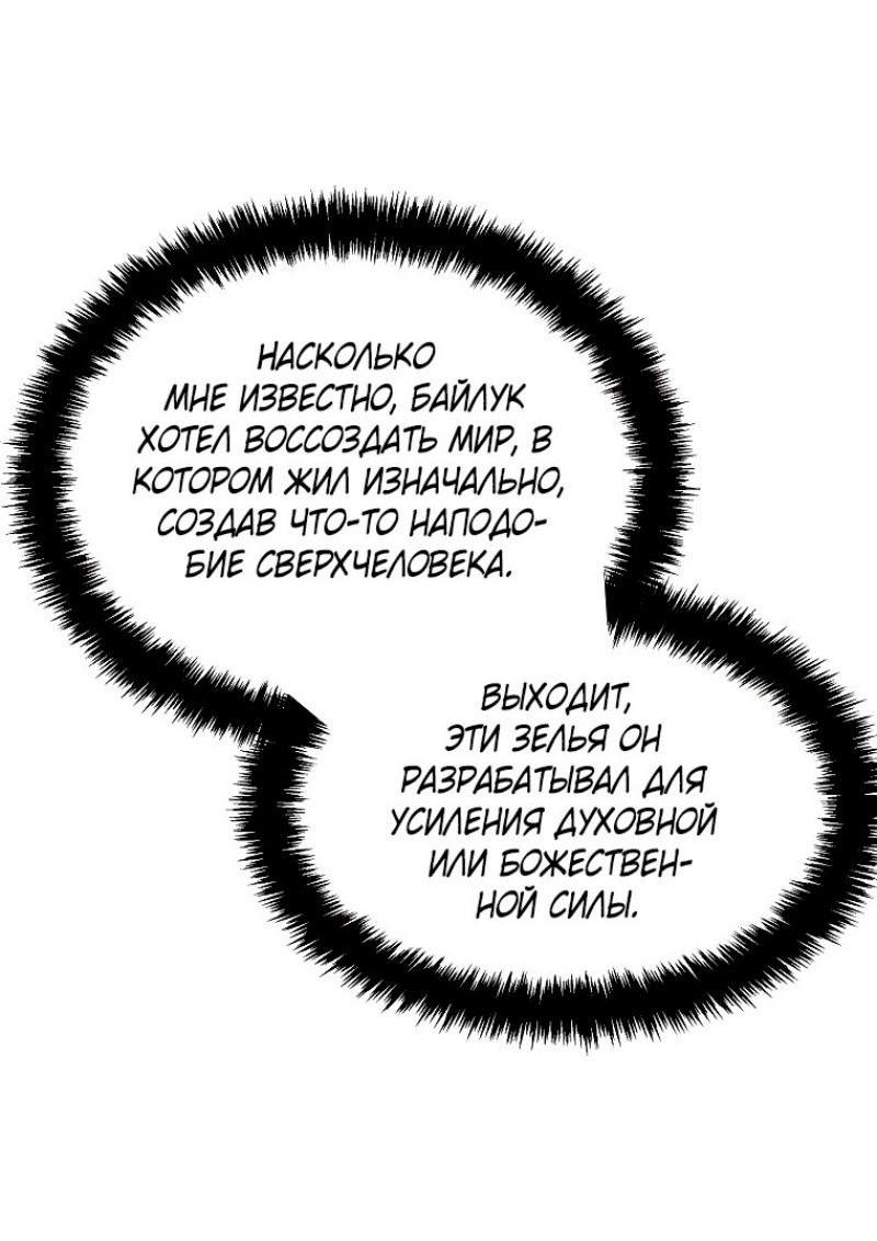 Манга Ранкер, который живёт второй раз - Глава 181 Страница 2