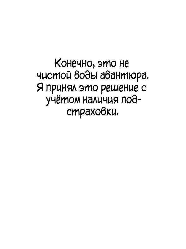 Манга Ранкер, который живёт второй раз - Глава 184 Страница 71