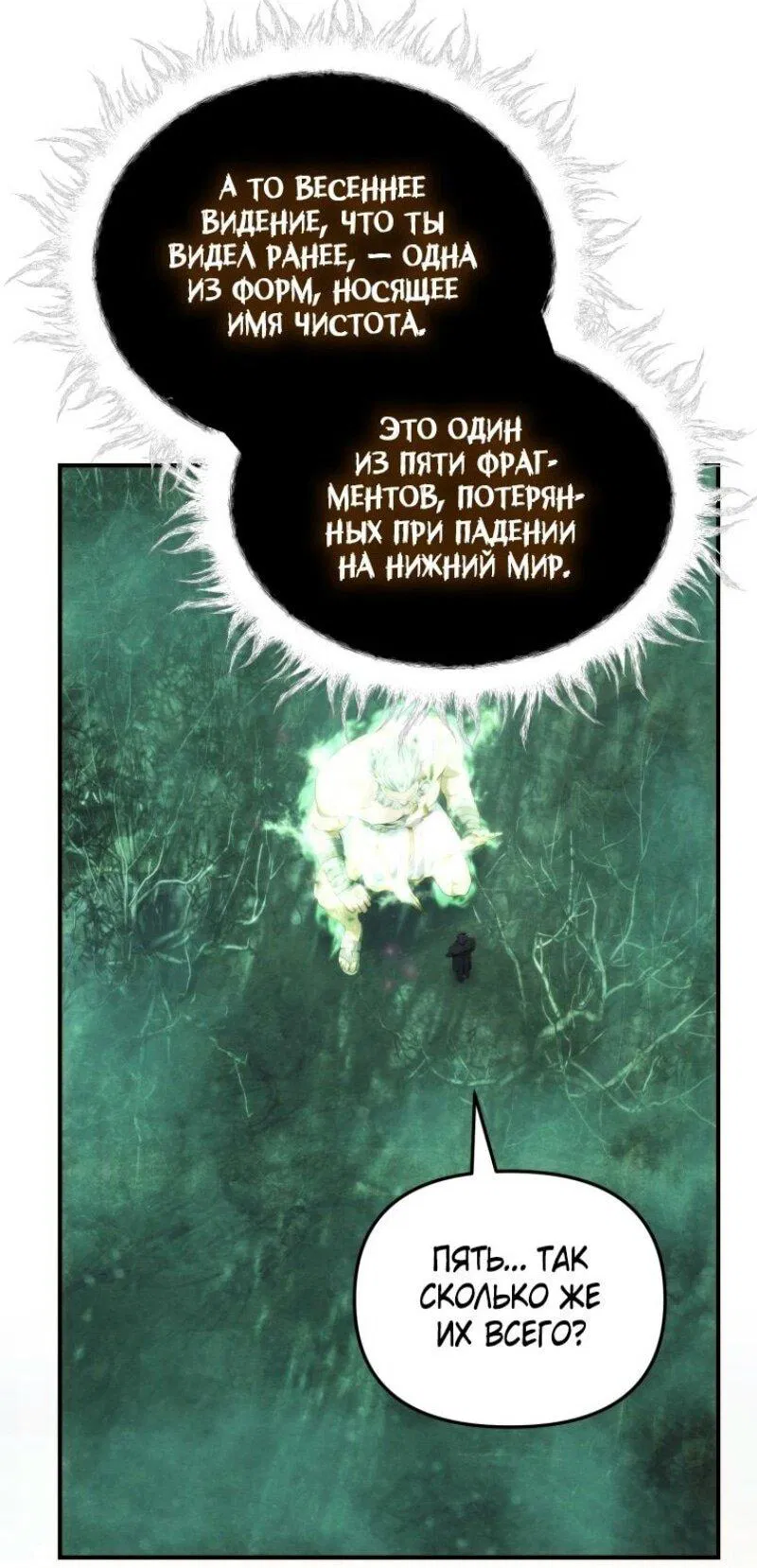 Манга Ранкер, который живёт второй раз - Глава 205 Страница 34