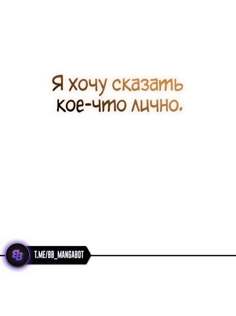 Манга Ранкер, который живёт второй раз - Глава 206 Страница 67