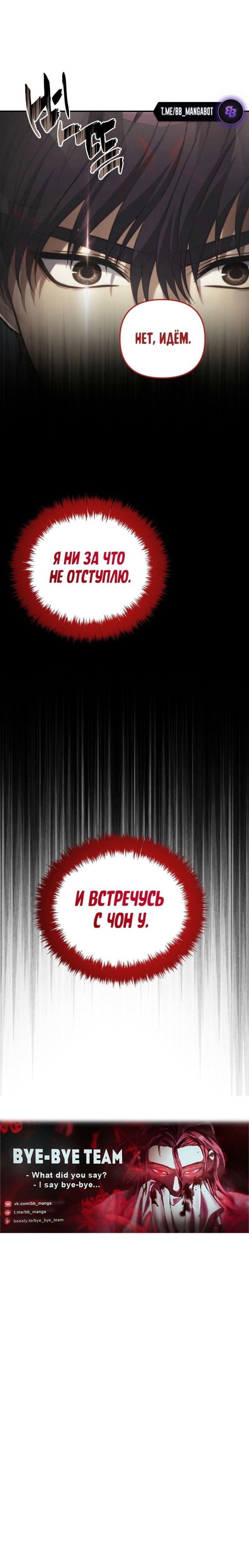 Манга Ранкер, который живёт второй раз - Глава 206 Страница 70