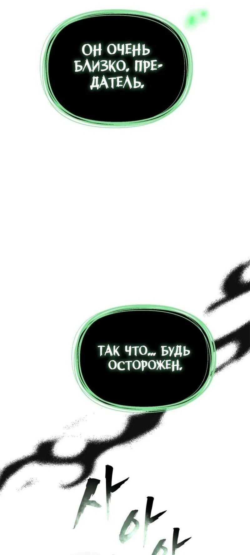 Манга Ранкер, который живёт второй раз - Глава 206 Страница 34