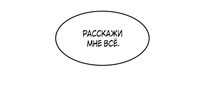 Манга Я убью главного героя - Глава 4 Страница 57