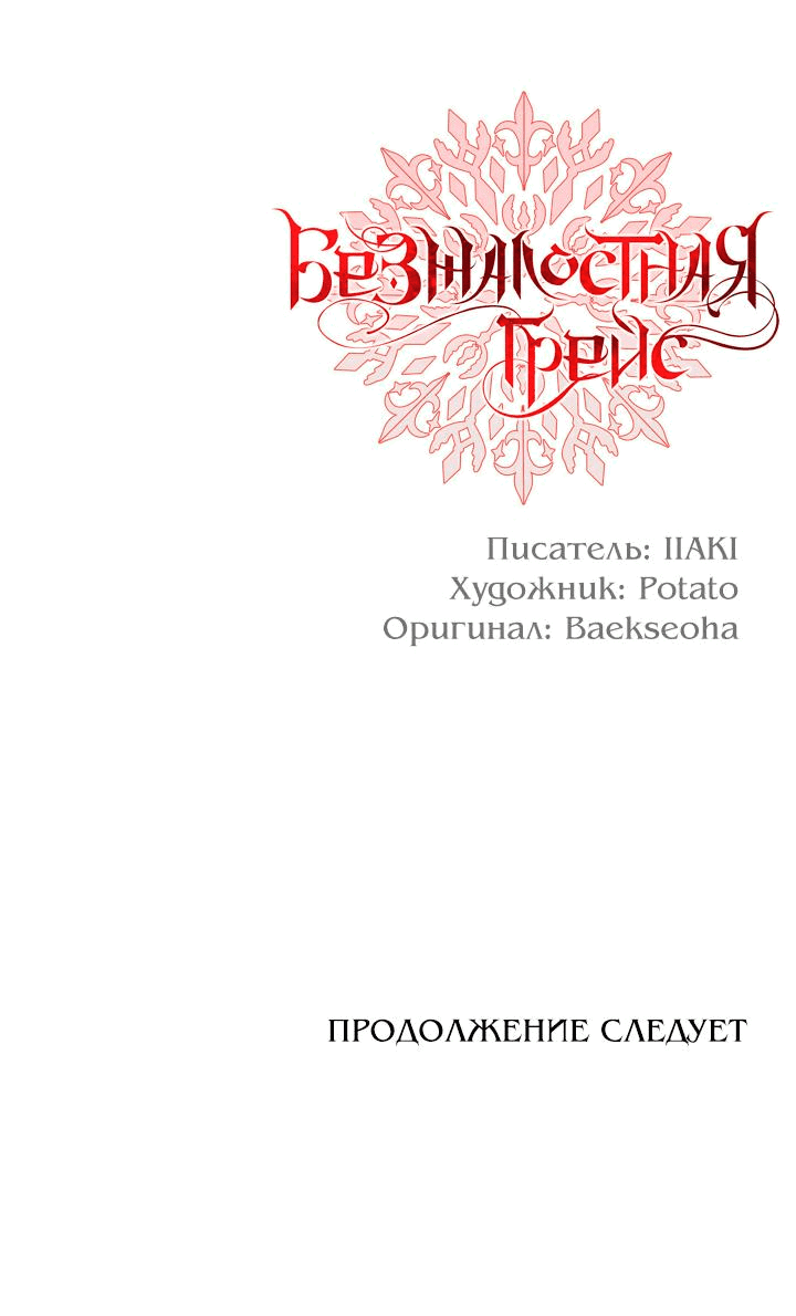 Манга Когда несчастье стучится в дверь - Глава 46 Страница 67