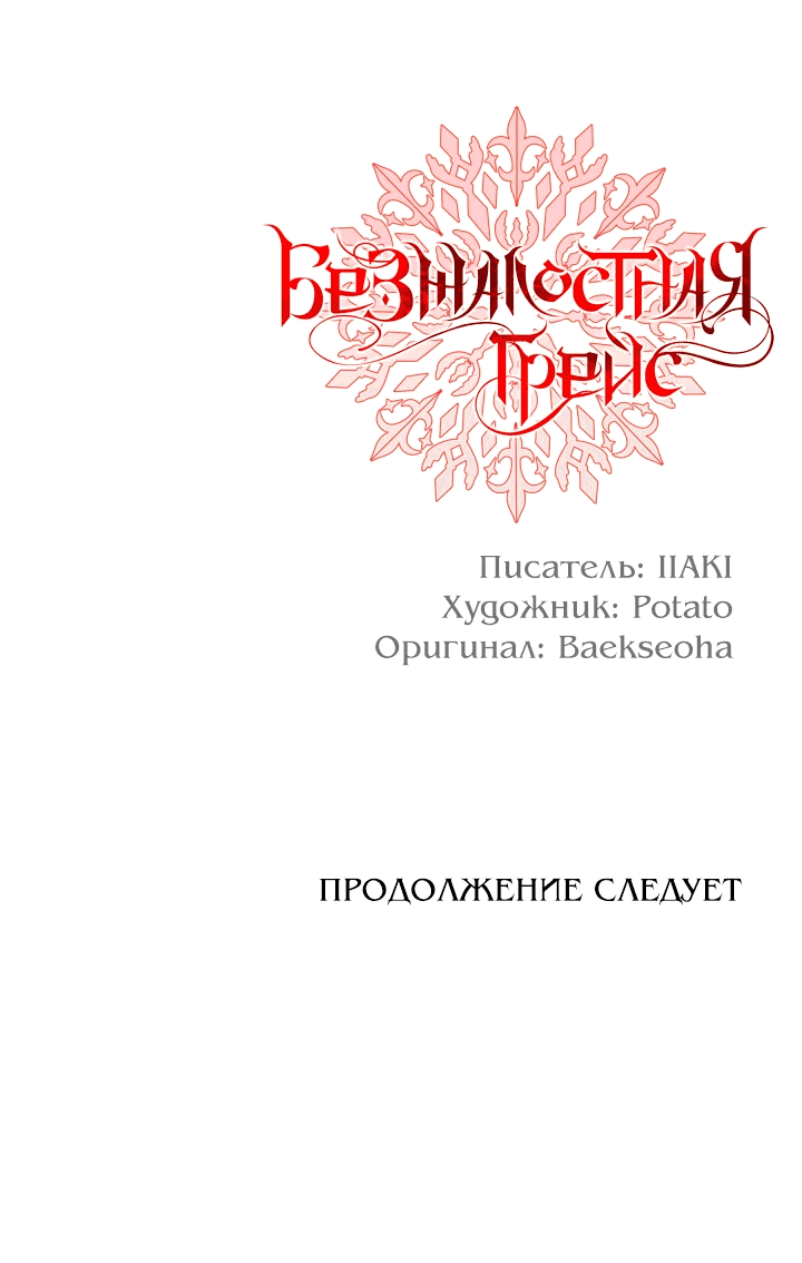 Манга Когда несчастье стучится в дверь - Глава 51 Страница 67