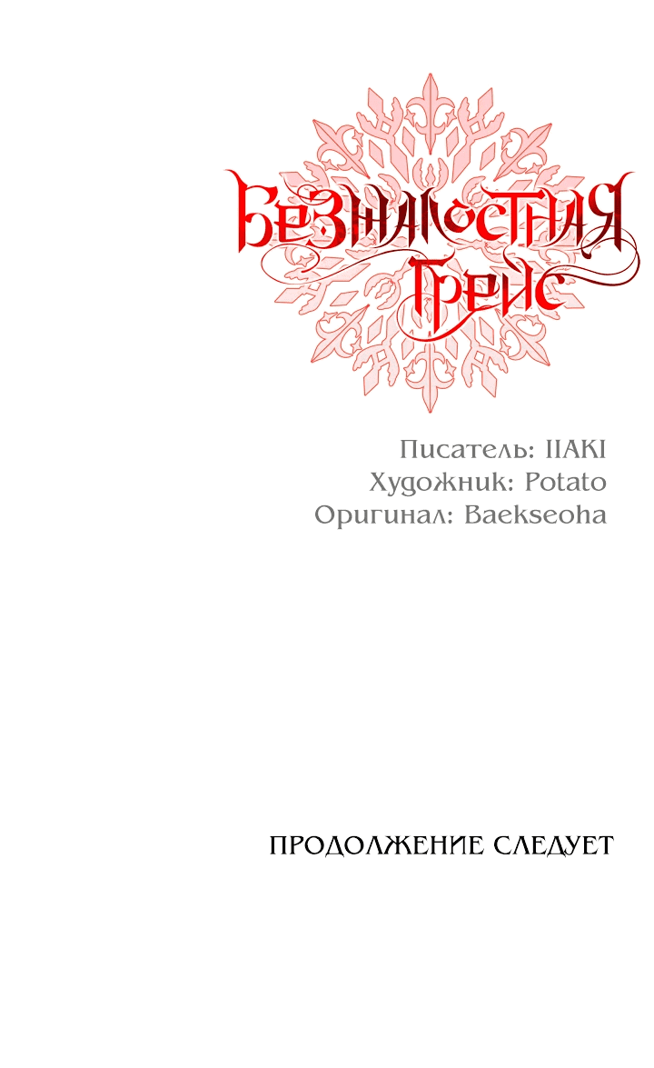 Манга Когда несчастье стучится в дверь - Глава 49 Страница 67