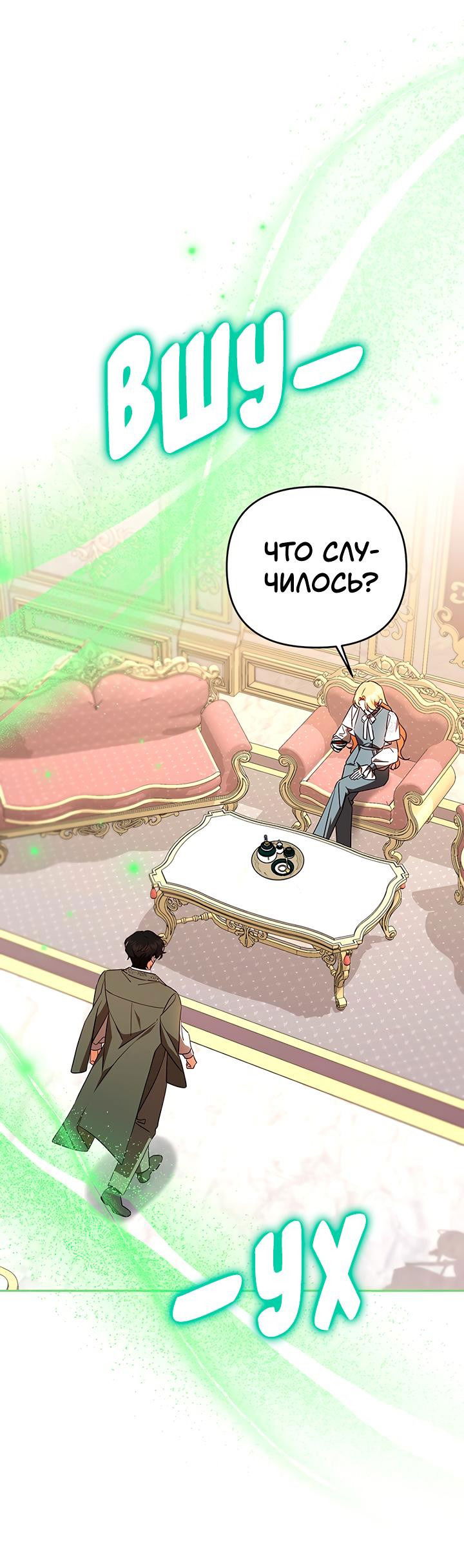 Манга Когда несчастье стучится в дверь - Глава 58 Страница 1