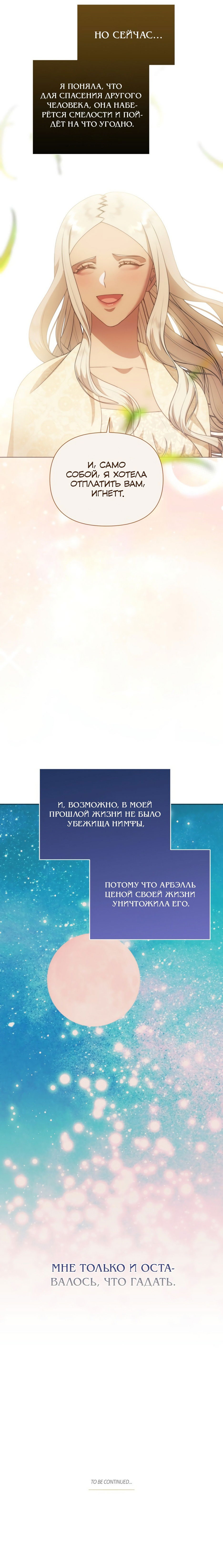 Манга Мой Великий Герцог - Глава 34 Страница 81