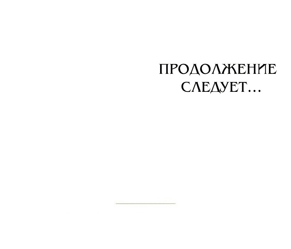 Манга Мой Великий Герцог - Глава 22 Страница 88