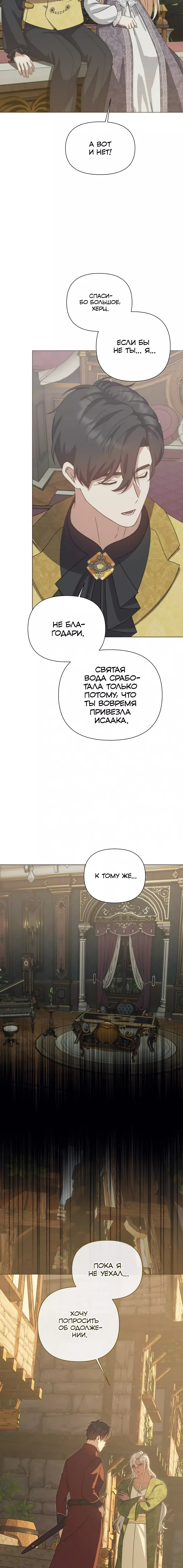 Манга Мой Великий Герцог - Глава 75 Страница 12