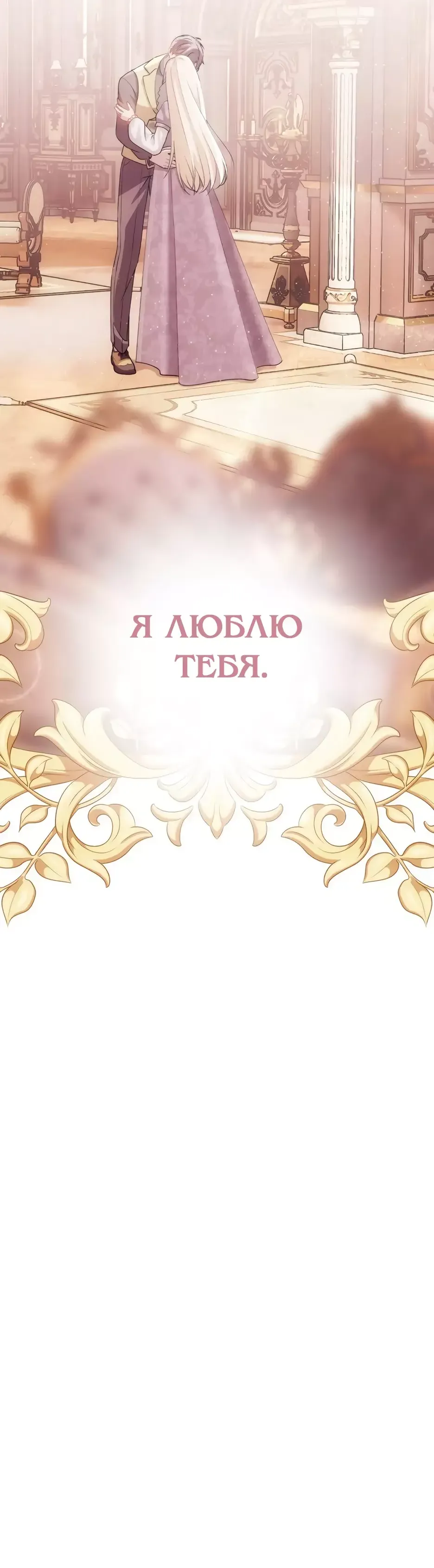 Манга Мой Великий Герцог - Глава 75 Страница 31