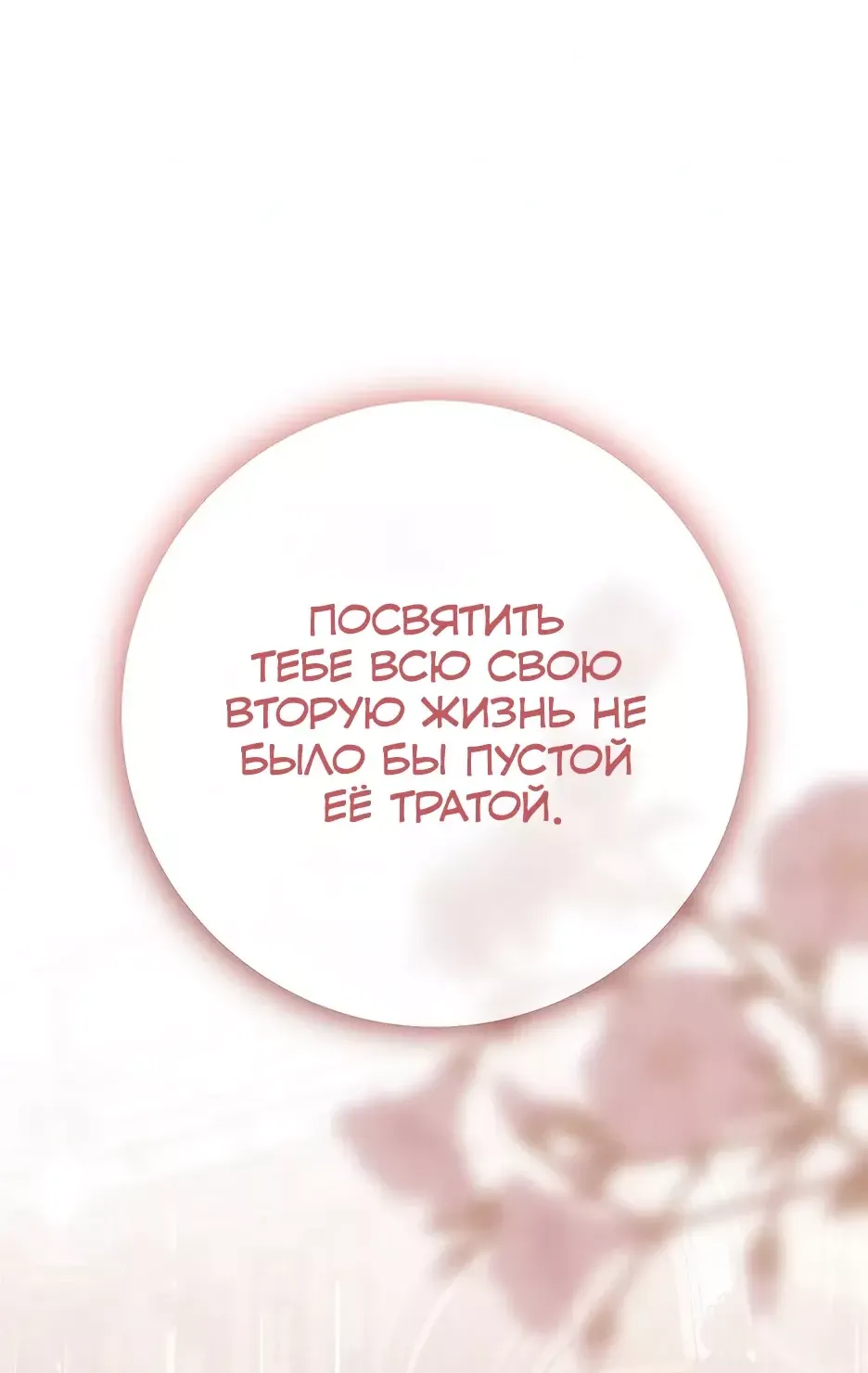 Манга Мой Великий Герцог - Глава 75 Страница 30