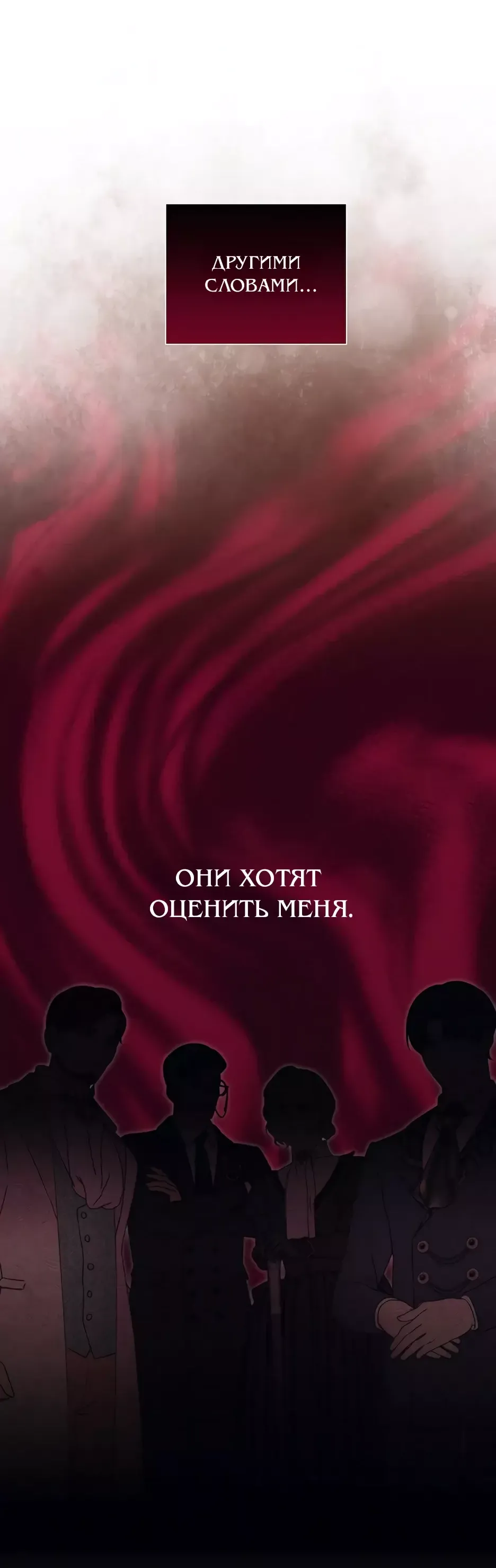 Манга Мой Великий Герцог - Глава 77 Страница 4