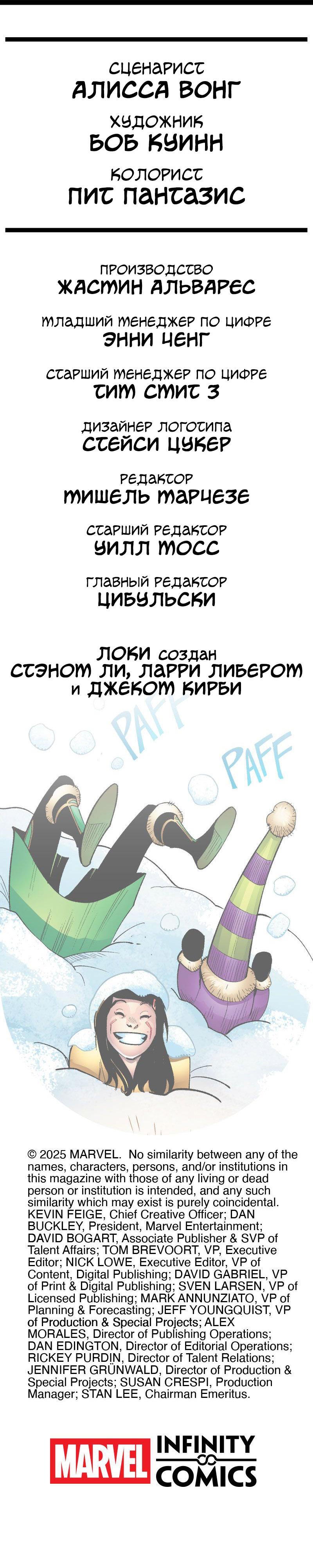 Манга Аллигатор Локи - Глава 45 Страница 16