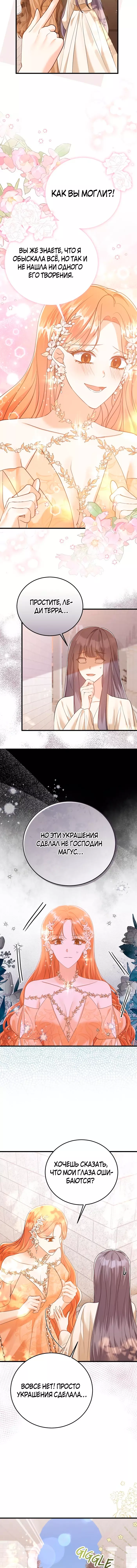 Манга Сводящее с ума сияние - Глава 31 Страница 7