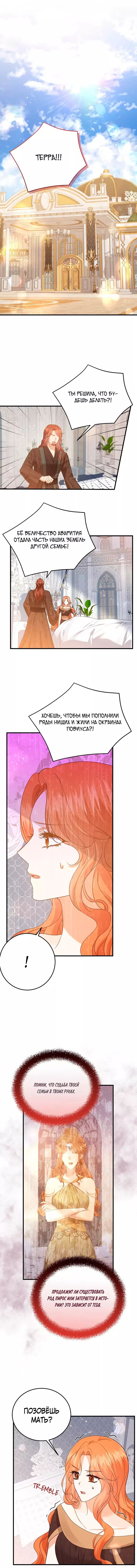 Манга Сводящее с ума сияние - Глава 29 Страница 4
