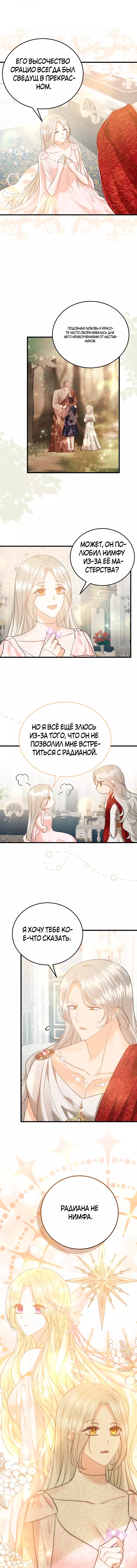 Манга Сводящее с ума сияние - Глава 39 Страница 2