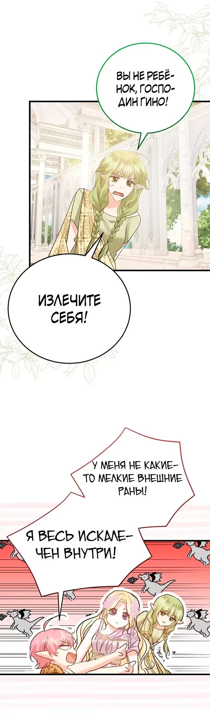 Манга Сводящее с ума сияние - Глава 38 Страница 9